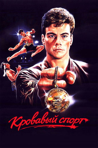 Постер фильма «Кровавый спорт»
