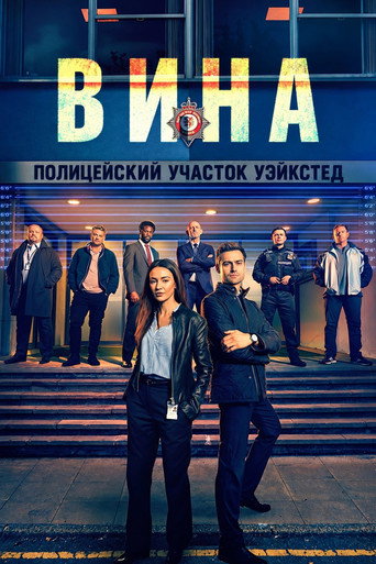Постер фильма «Вина»