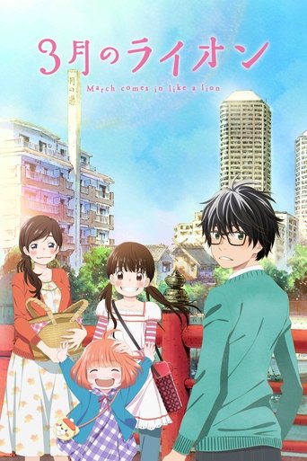 Постер фильма «Мартовский лев»