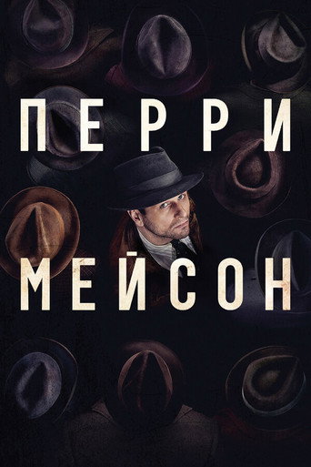 Постер фильма «Перри Мэйсон»