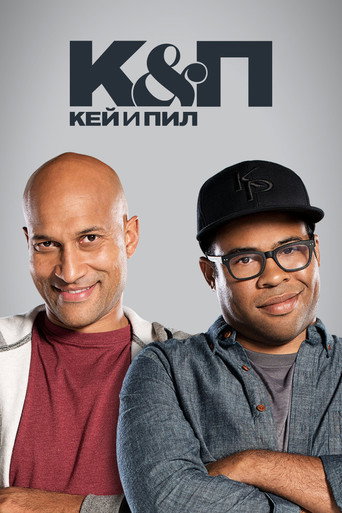 Постер фильма «Кей и Пил»