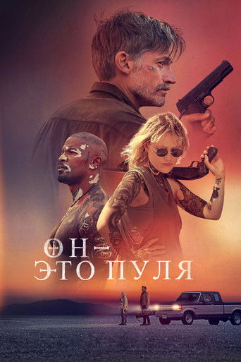 Постер фильма «Он - это пуля»