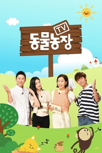 Постер фильма «TV 동물농장»