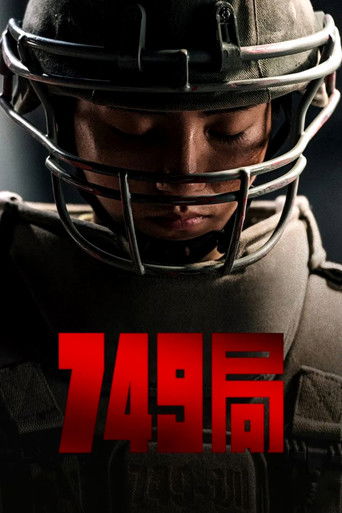 Постер фильма «Бюро 749»