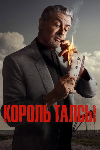 Постер фильма «Король Талсы»