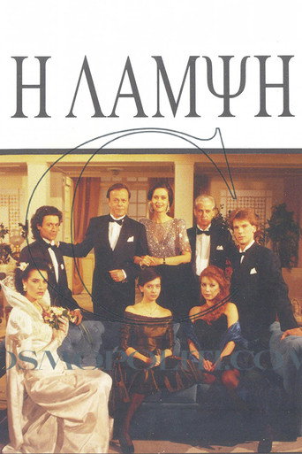 Постер фильма «Η Λάμψη»