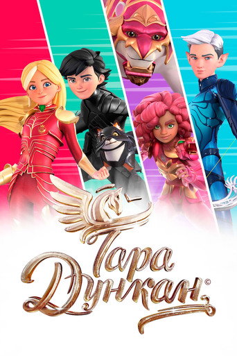 Постер фильма «Тара Дункан»