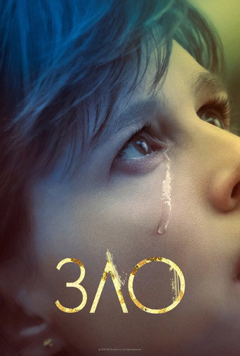 Постер фильма «Зло»