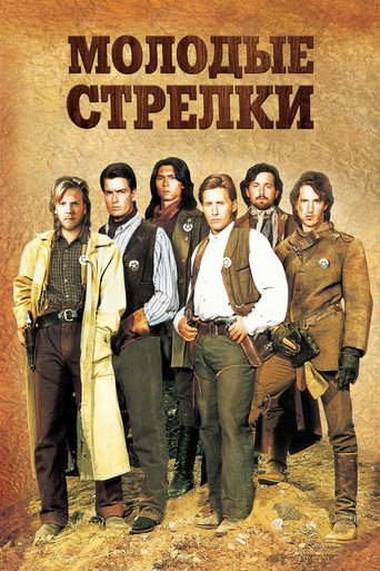 Постер фильма «Молодые стрелки»