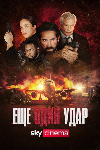 Постер фильма «Еще один удар»