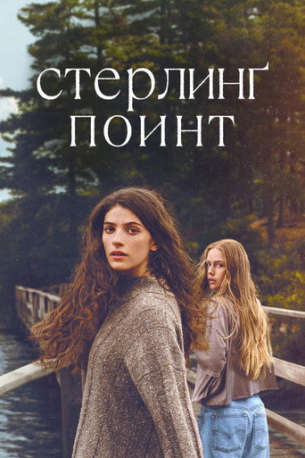 Постер фильма «Стерлинг Поинт»