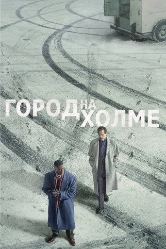 Постер фильма «Город на холме»