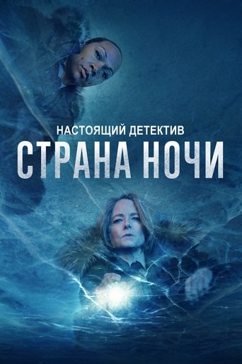 Постер фильма «Настоящий детектив»