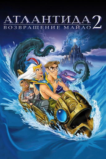Постер фильма «Атлантида 2 Возвращение Майло»