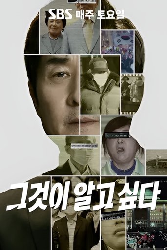 Постер фильма «그것이 알고싶다»
