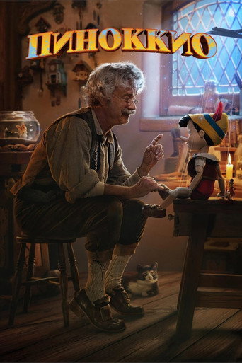 Постер фильма «Пиноккио»