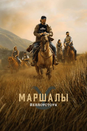 Постер фильма «Йеллоустоун: Маршалы»