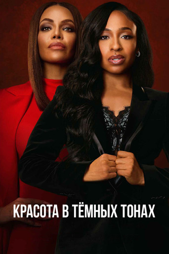 Постер фильма «Красота в тёмных тонах»