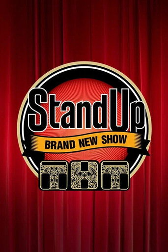 Постер фильма «Stand Up»