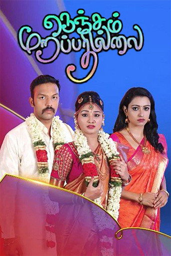 Постер фильма «Nenjam Marappathillai»