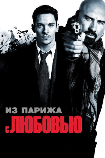 Постер фильма «Из Парижа с любовью»