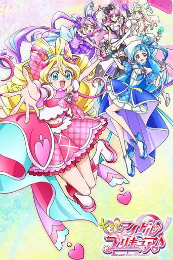 Постер фильма «キミとアイドルプリキュア♪»