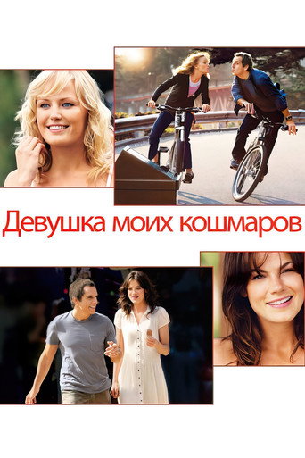 Постер фильма «Девушка моих кошмаров»