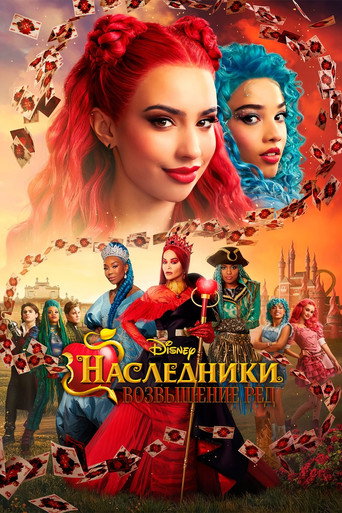 Постер фильма «Наследники: Возвышение Рэд»
