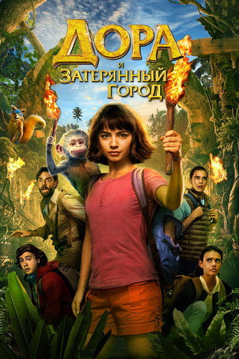 Постер фильма «Дора и затерянный город»