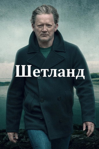 Постер фильма «Шетланд»