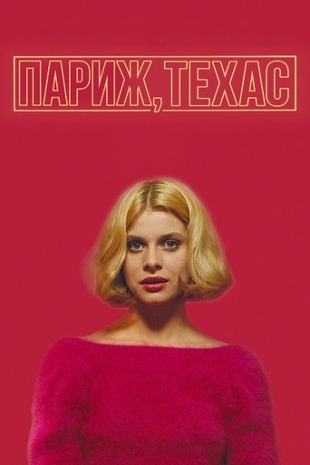 Постер фильма «Париж, Техас»