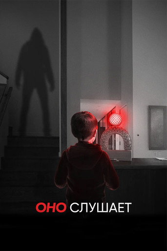 Постер фильма «Оно слушает»