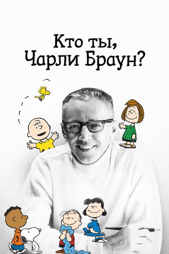 Постер фильма «Кто ты, Чарли Браун?»