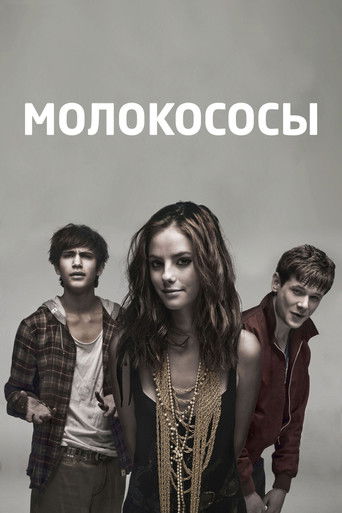 Постер фильма «Молокососы»