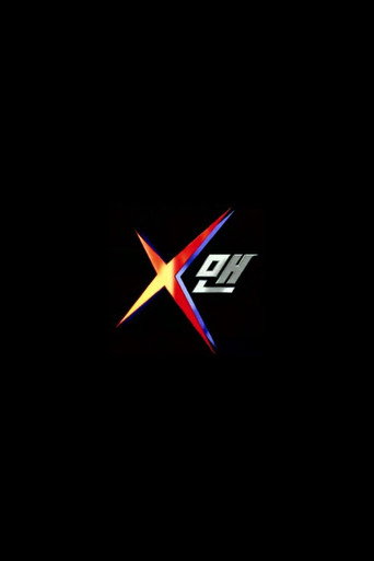 Постер фильма «X맨»