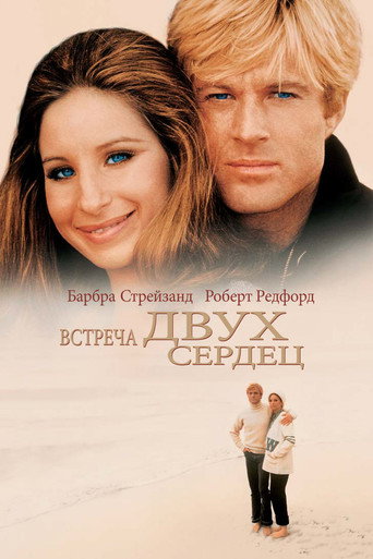 Постер фильма «Встреча двух сердец»