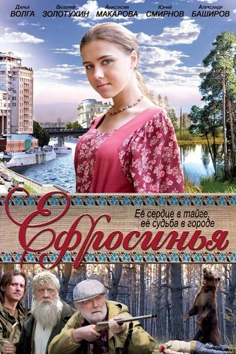 Постер фильма «Ефросинья»