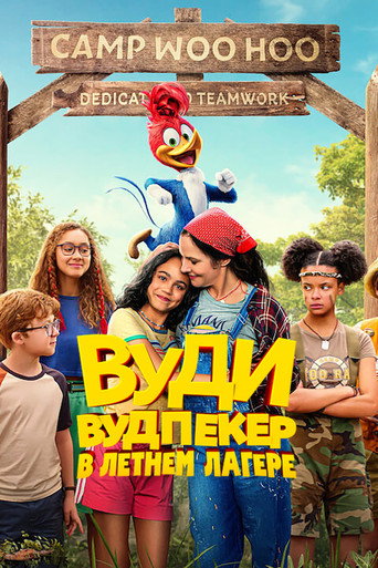 Постер фильма «Вуди Вудпекер в летнем лагере»