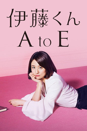 Постер фильма «伊藤くん A to E»