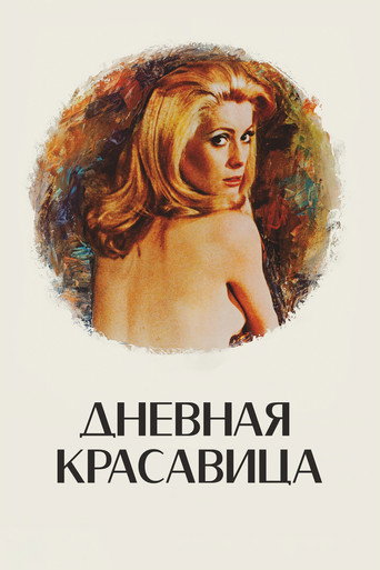 Постер фильма «Дневная красавица»