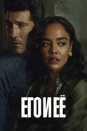 Постер фильма «Его и ее»