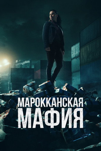 Постер фильма «Марокканская мафия»