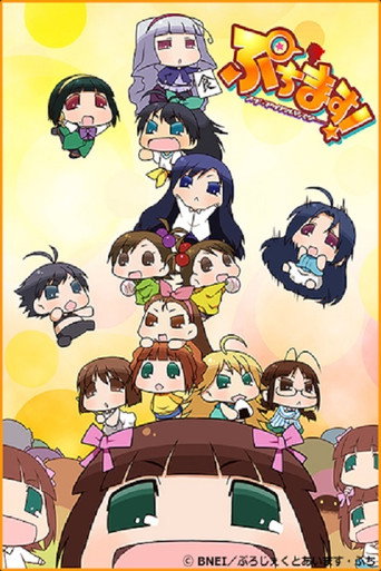 Постер фильма «ぷちます!!-プチプチ・アイドルマスター-»