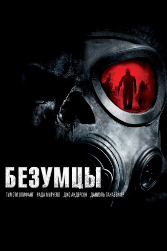 Постер фильма «Безумцы»