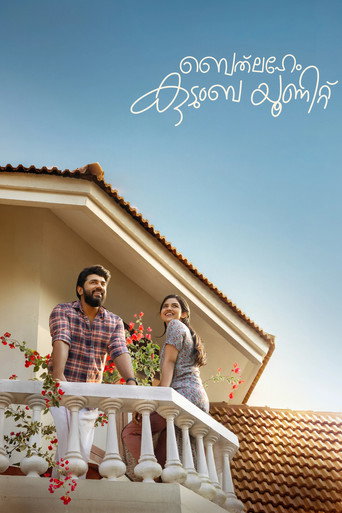 Постер фильма «ബെത്‌ലഹേം കുടുംബ യൂണിറ്റ്»