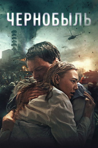 Постер фильма «Чернобыль»