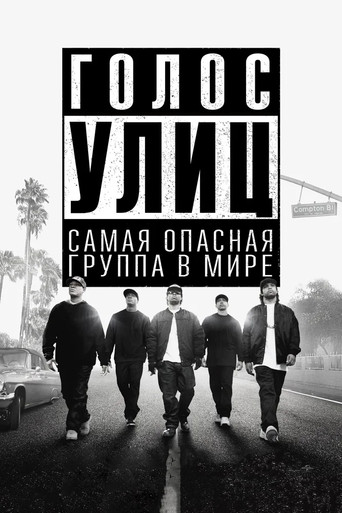 Постер фильма «Голос улиц»