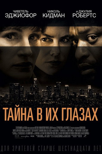 Постер фильма «Тайна в их глазах»