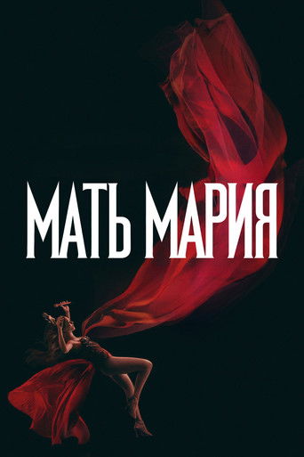 Постер фильма «Мать Мария»