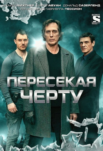 Постер фильма «Пересекая черту»